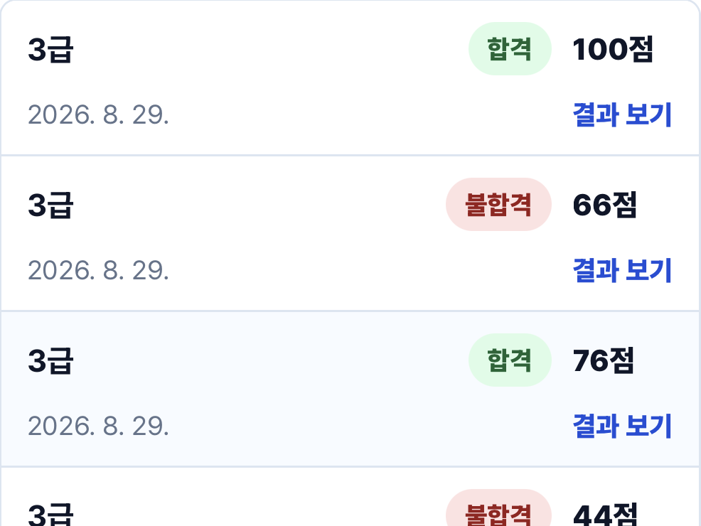 실제 학습기록의 최근 결과 화면